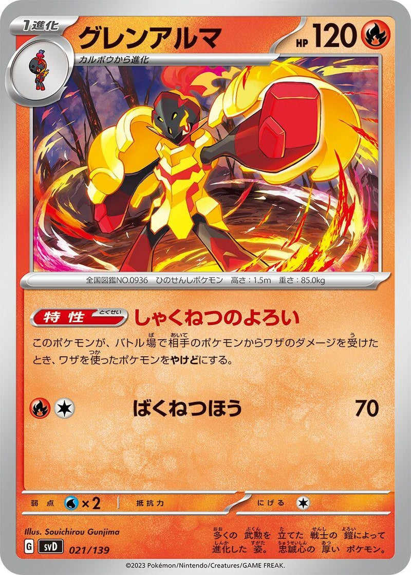 Image for Armarouge (021/139) (SV: ex Start Decks) (svD) - Pokemon Japan