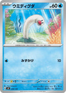 Image for Wiglett (030/139) (SV: ex Start Decks) (svD) - Pokemon Japan