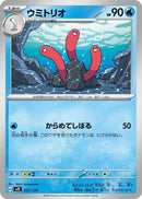 Image for Wugtrio (031/139) (SV: ex Start Decks) (svD) - Pokemon Japan
