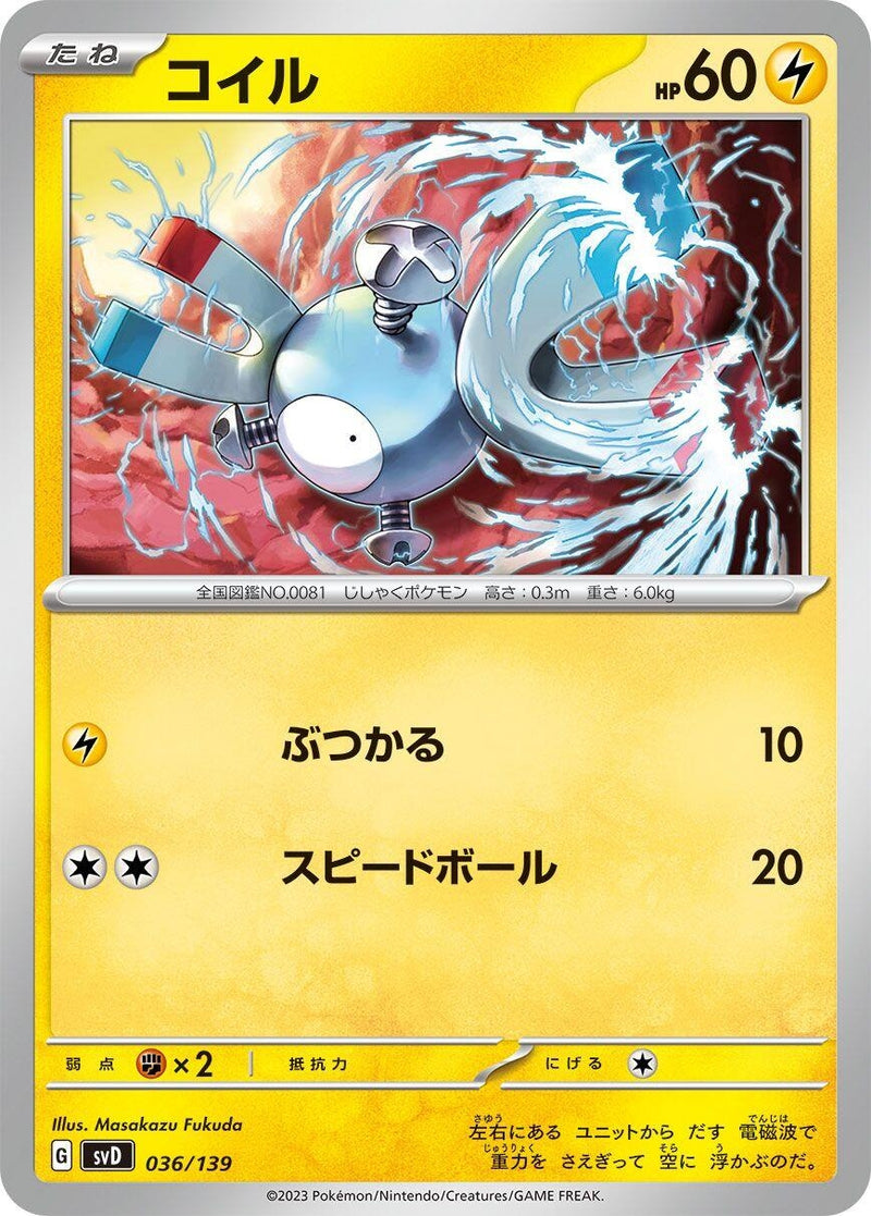 Image for Magnemite (036/139) (SV: ex Start Decks) (svD) - Pokemon Japan
