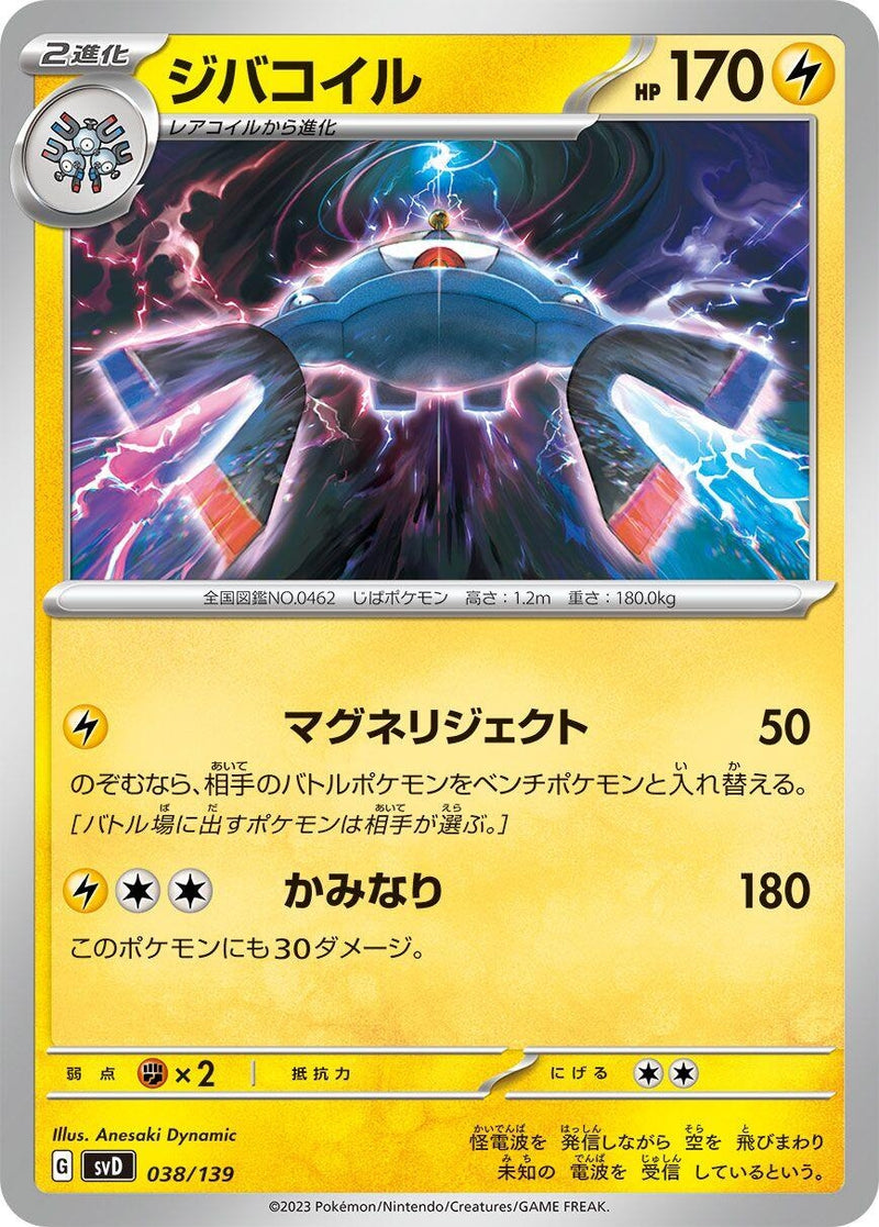 Image for Magnezone (038/139) (SV: ex Start Decks) (svD) - Pokemon Japan