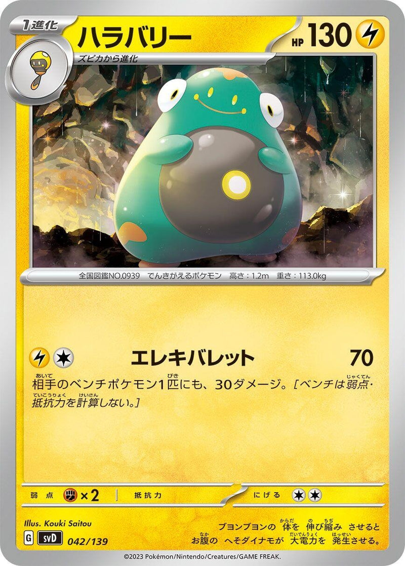 Image for Bellibolt (042/139) (SV: ex Start Decks) (svD) - Pokemon Japan