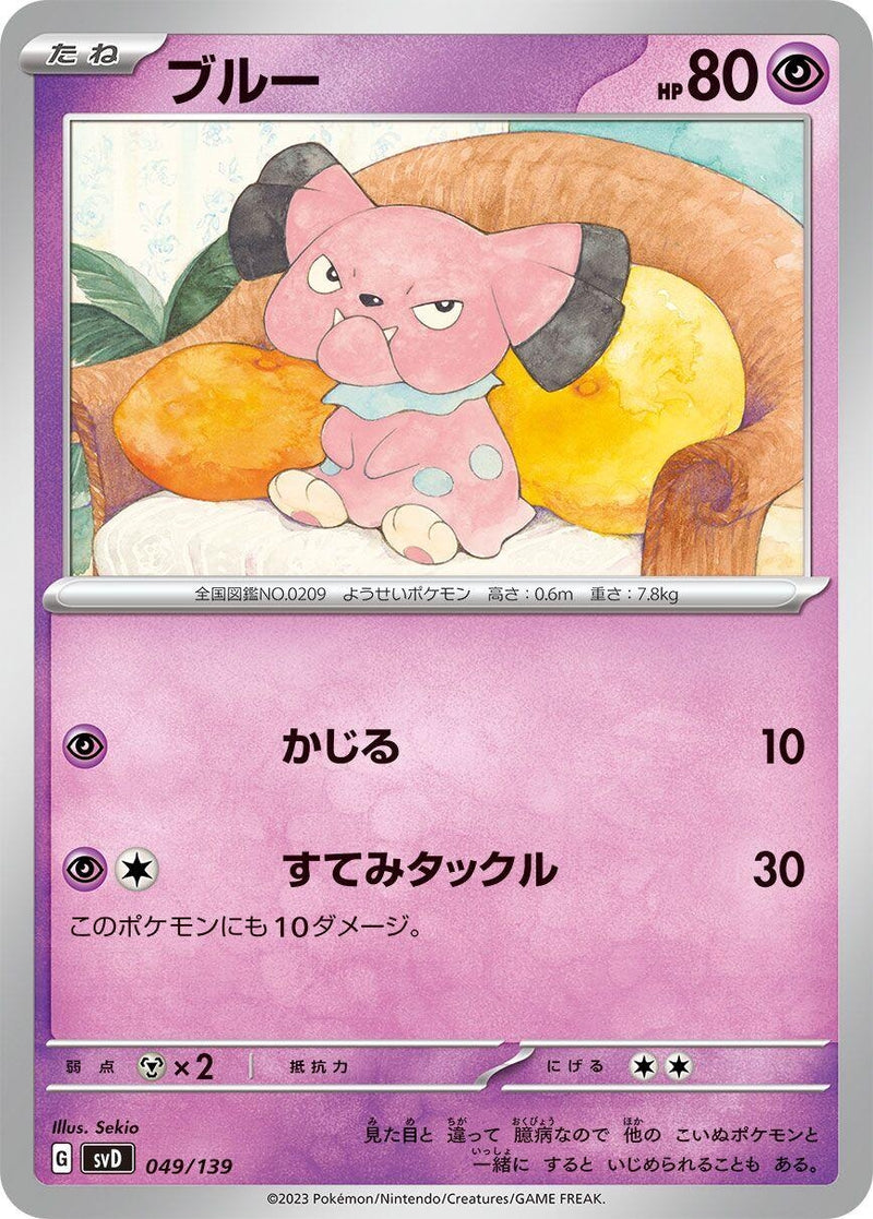 Image for Snubbull (049/139) (SV: ex Start Decks) (svD) - Pokemon Japan
