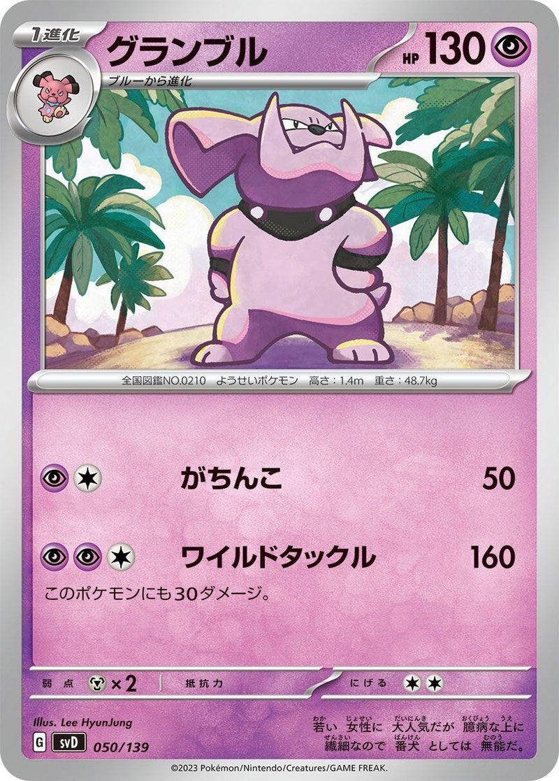 Image for Granbull (050/139) (SV: ex Start Decks) (svD) - Pokemon Japan