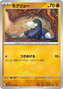 Image for Drilbur (061/139) (SV: ex Start Decks) (svD) - Pokemon Japan