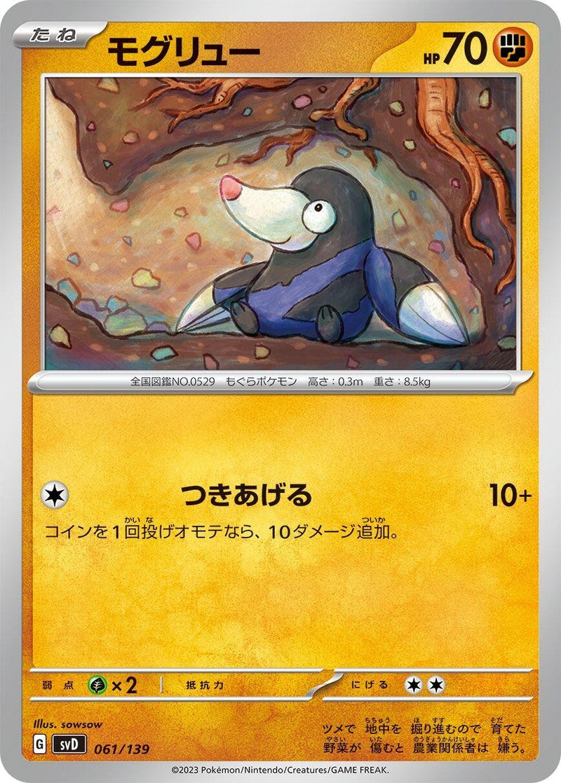 Image for Drilbur (061/139) (SV: ex Start Decks) (svD) - Pokemon Japan