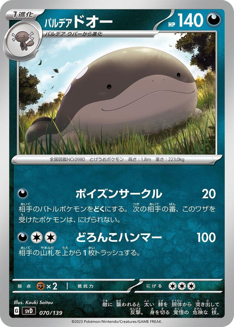 Image for Paldean Clodsire (070/139) (SV: ex Start Decks) (svD) - Pokemon Japan