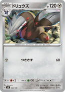 Image for Excadrill (082/139) (SV: ex Start Decks) (svD) - Pokemon Japan
