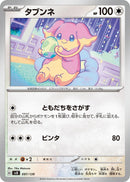 Image for Audino (097/139) (SV: ex Start Decks) (svD) - Pokemon Japan