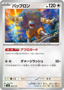 Image for Bouffalant (098/139) (SV: ex Start Decks) (svD) - Pokemon Japan