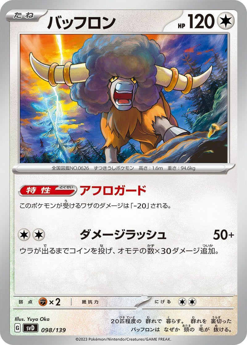 Image for Bouffalant (098/139) (SV: ex Start Decks) (svD) - Pokemon Japan