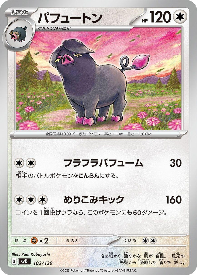 Image for Oinkologne (103/139) (SV: ex Start Decks) (svD) - Pokemon Japan