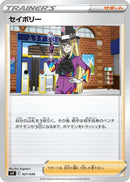 Image for Avery (027/038) (SV: Ruler of the Black Flame Deck Build Box) (svF) - Pokemon Japan