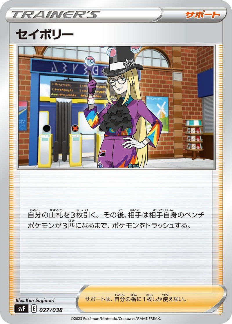 Image for Avery (027/038) (SV: Ruler of the Black Flame Deck Build Box) (svF) - Pokemon Japan