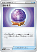 Image for Fog Crystal (012/038) (SV: Ruler of the Black Flame Deck Build Box) (svF) - Pokemon Japan