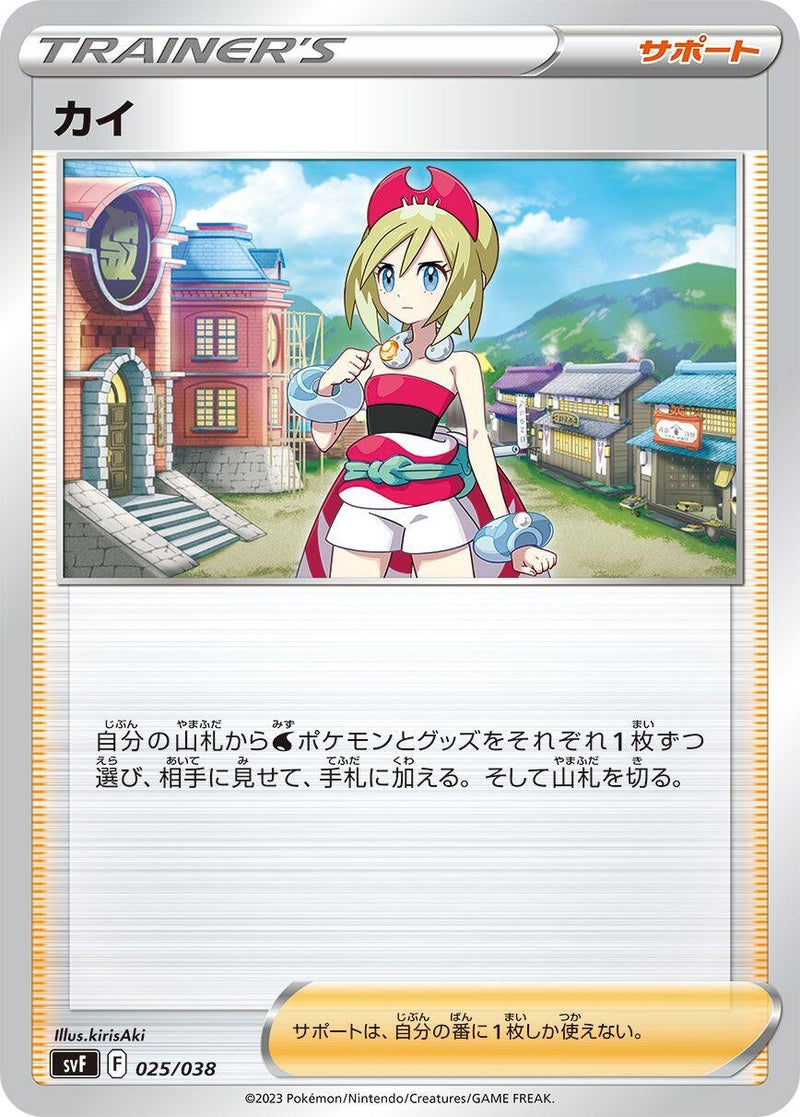 Image for Irida (025/038) (SV: Ruler of the Black Flame Deck Build Box) (svF) - Pokemon Japan