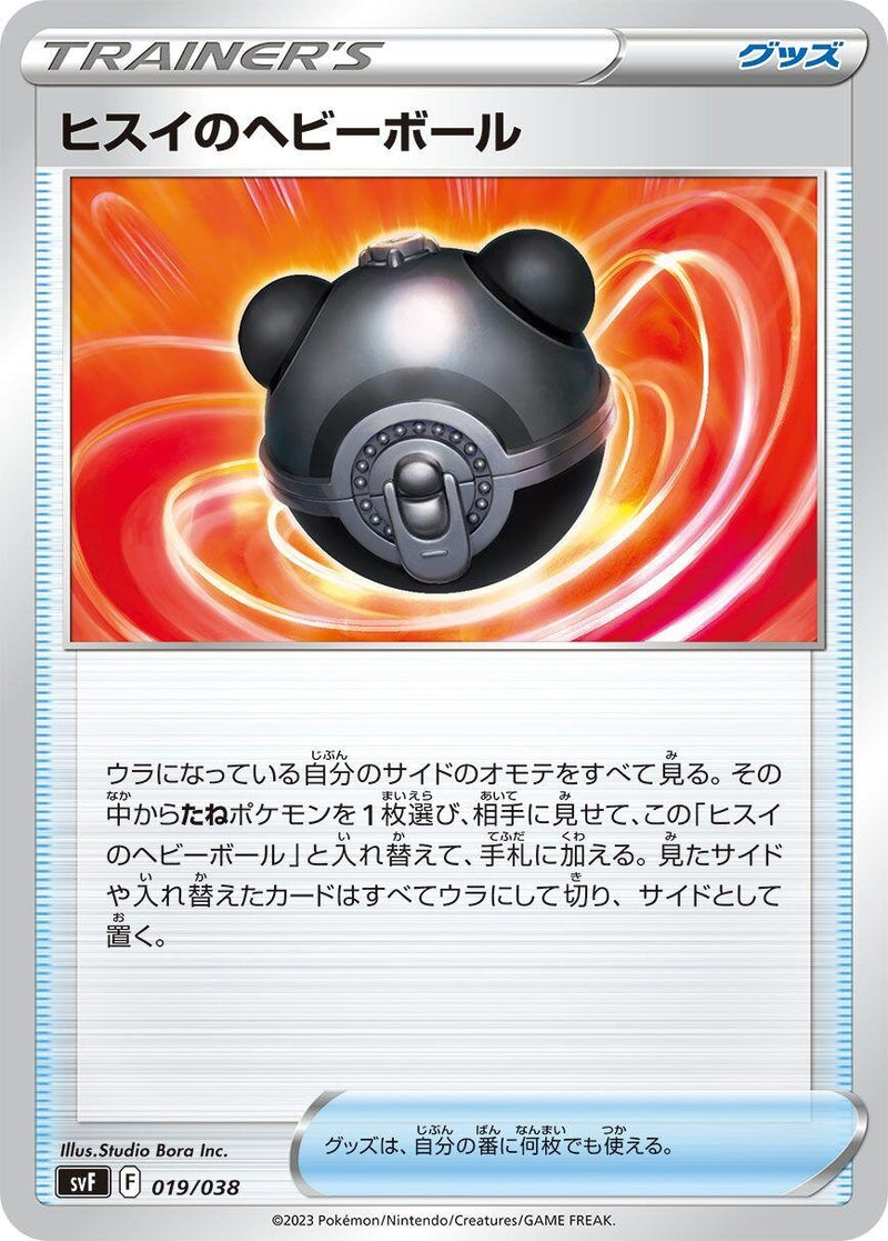 Image for Hisuian Heavy Ball (019/038) (SV: Ruler of the Black Flame Deck Build Box) (svF) - Pokemon Japan