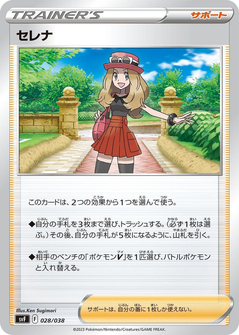 Image for Serena (028/038) (SV: Ruler of the Black Flame Deck Build Box) (svF) - Pokemon Japan