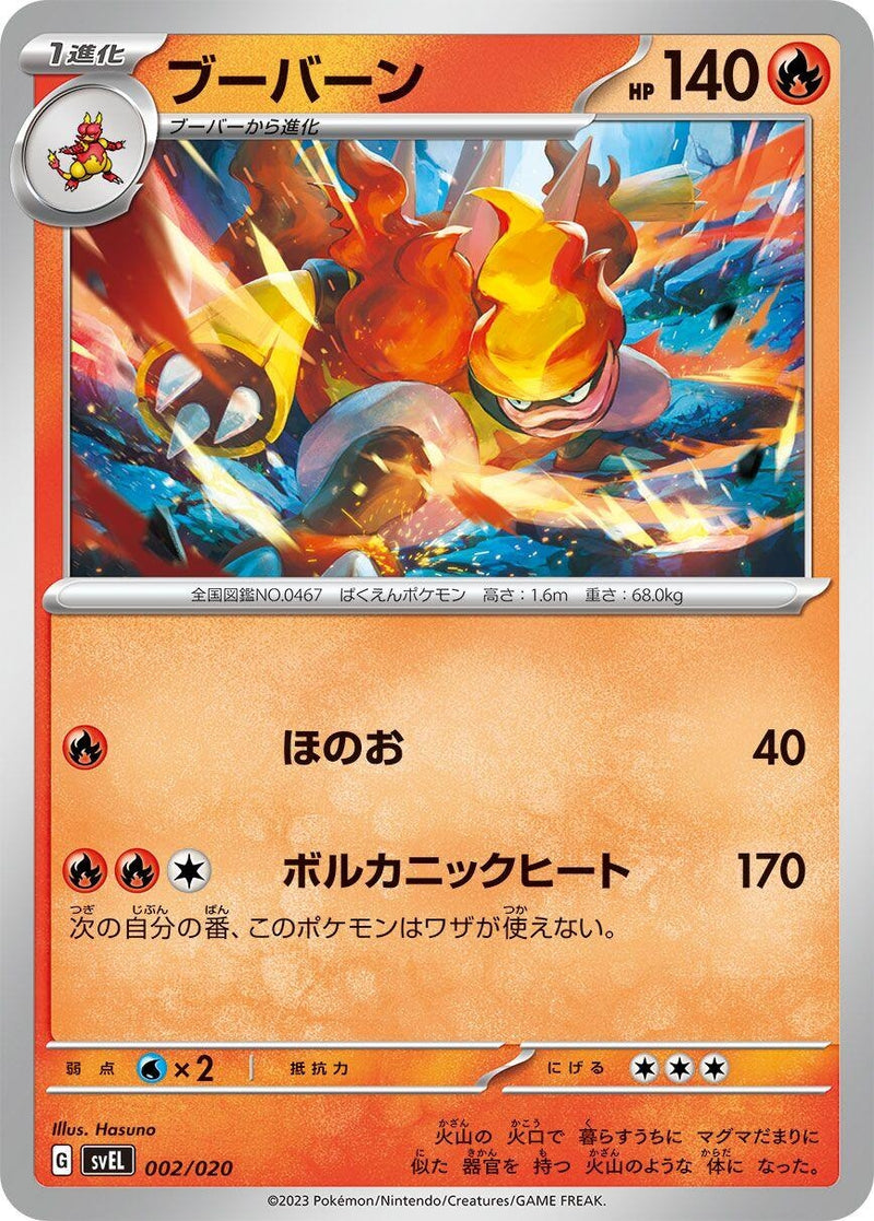 Image for Magmortar (002/020) (SV: Skeledirge ex Terastal Starter Set) (svEL) - Pokemon Japan
