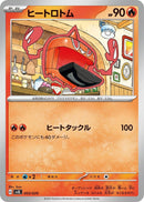 Image for Heat Rotom (003/020) (SV: Skeledirge ex Terastal Starter Set) (svEL) - Pokemon Japan