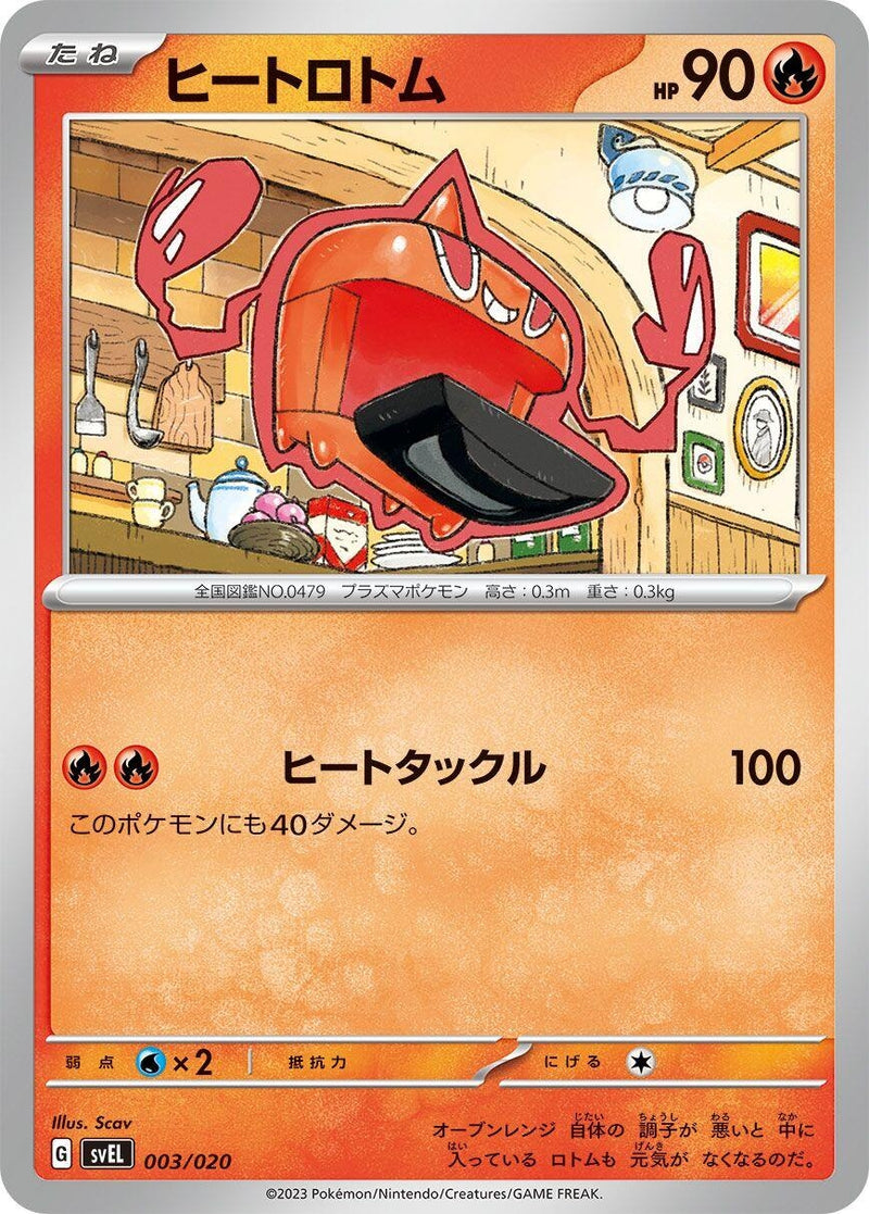 Image for Heat Rotom (003/020) (SV: Skeledirge ex Terastal Starter Set) (svEL) - Pokemon Japan