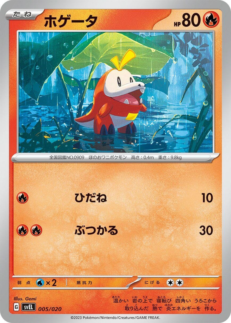 Image for Fuecoco (005/020) (SV: Skeledirge ex Terastal Starter Set) (svEL) - Pokemon Japan
