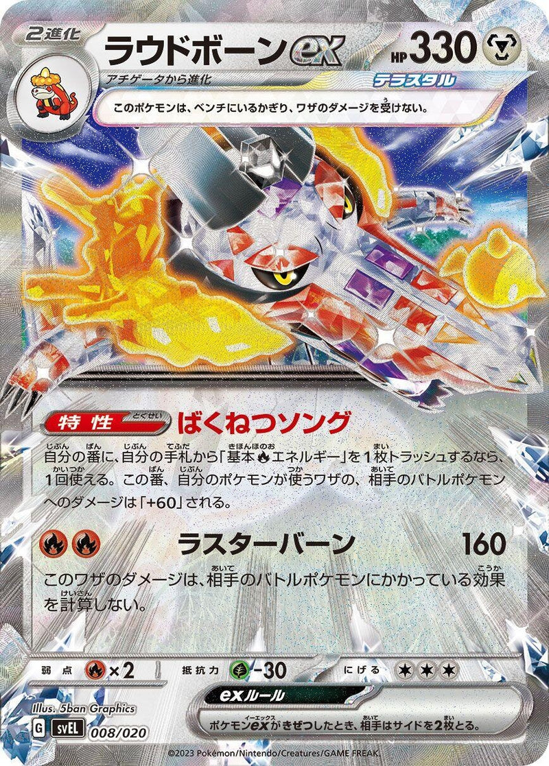 Image for Skeledirge ex (008/020) (SV: Skeledirge ex Terastal Starter Set) (svEL) - Pokemon Japan