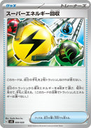 Image for Superior Energy Retrieval (009/020) (SV: Skeledirge ex Terastal Starter Set) (svEL) - Pokemon Japan