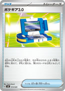 Image for Pokegear 3.0 (014/020) (SV: Skeledirge ex Terastal Starter Set) (svEL) - Pokemon Japan