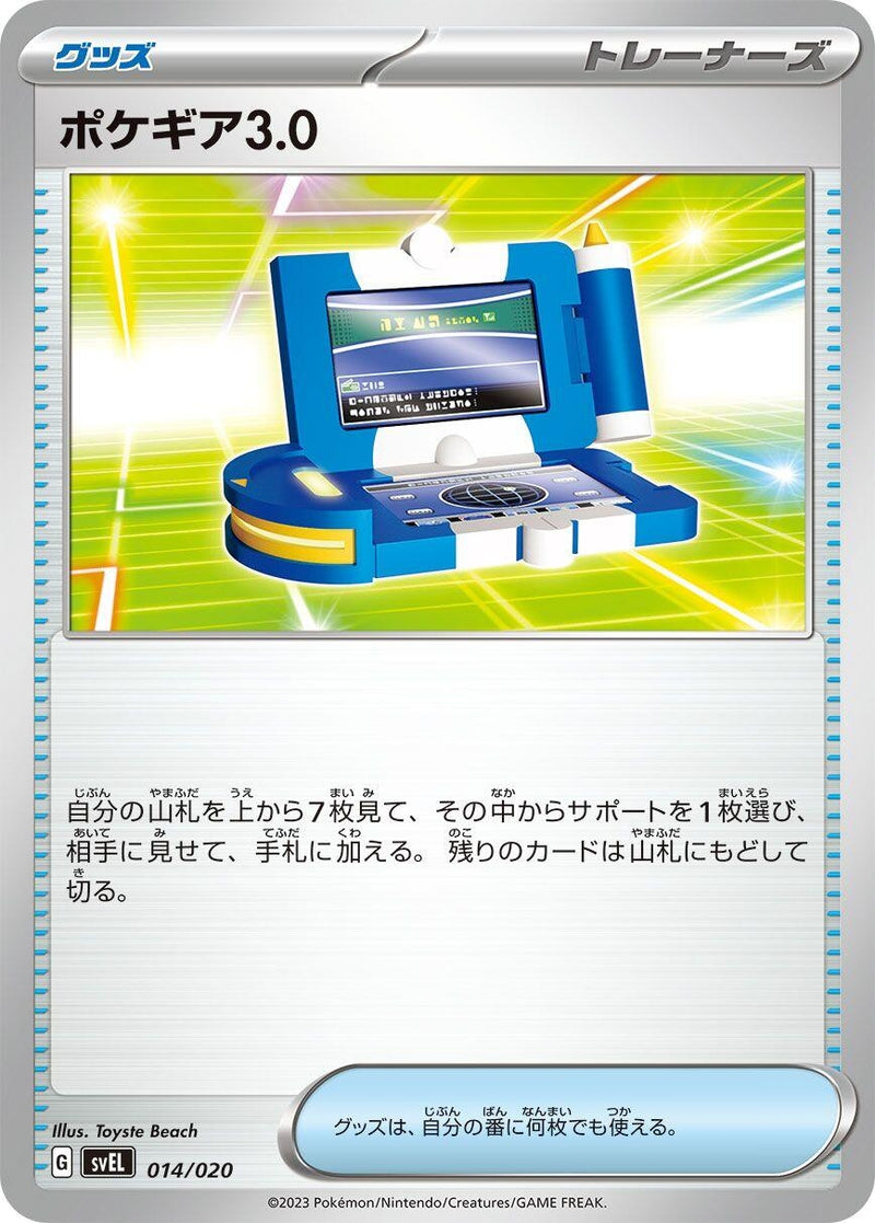 Image for Pokegear 3.0 (014/020) (SV: Skeledirge ex Terastal Starter Set) (svEL) - Pokemon Japan