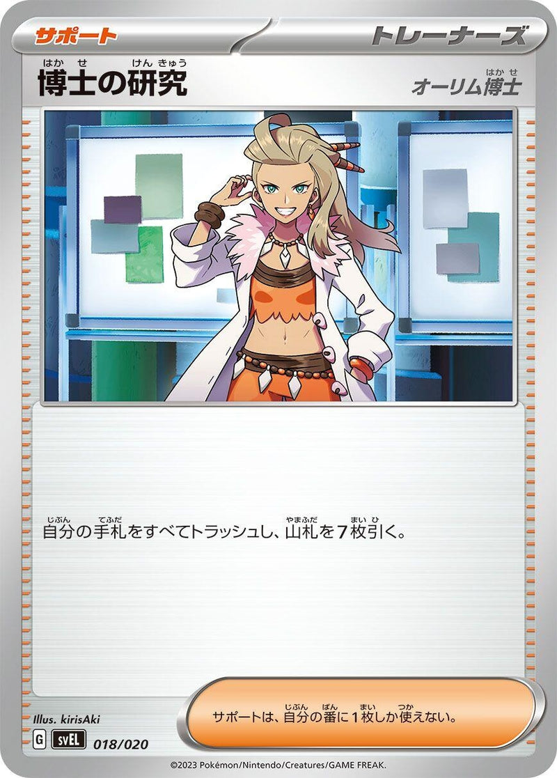 Image for Professor's Research (018/020) (SV: Skeledirge ex Terastal Starter Set) (svEL) - Pokemon Japan
