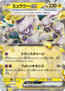 Image for Mewtwo ex (001/020) (SV: Mewtwo ex Terastal Starter Set) (svEM) - Pokemon Japan