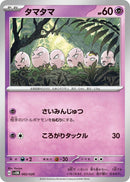 Image for Exeggcute (002/020) (SV: Mewtwo ex Terastal Starter Set) (svEM) - Pokemon Japan