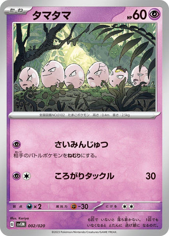 Image for Exeggcute (002/020) (SV: Mewtwo ex Terastal Starter Set) (svEM) - Pokemon Japan