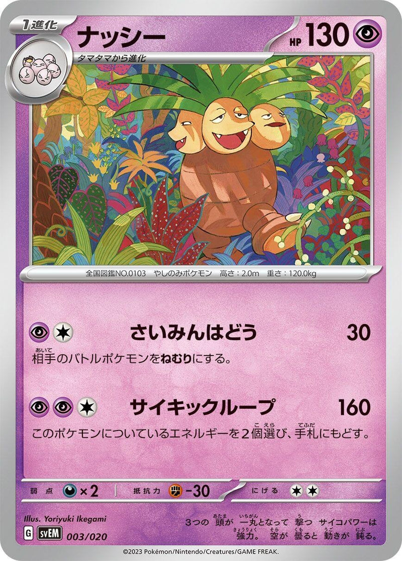 Image for Exeggutor (003/020) (SV: Mewtwo ex Terastal Starter Set) (svEM) - Pokemon Japan