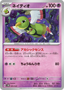 Image for Xatu (005/020) (SV: Mewtwo ex Terastal Starter Set) (svEM) - Pokemon Japan