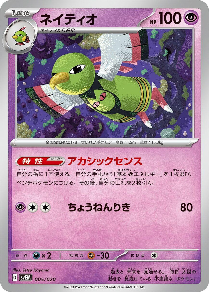 Image for Xatu (005/020) (SV: Mewtwo ex Terastal Starter Set) (svEM) - Pokemon Japan