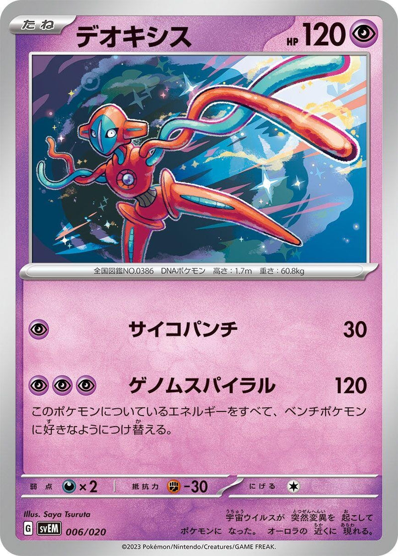 Image for Deoxys (006/020) (SV: Mewtwo ex Terastal Starter Set) (svEM) - Pokemon Japan