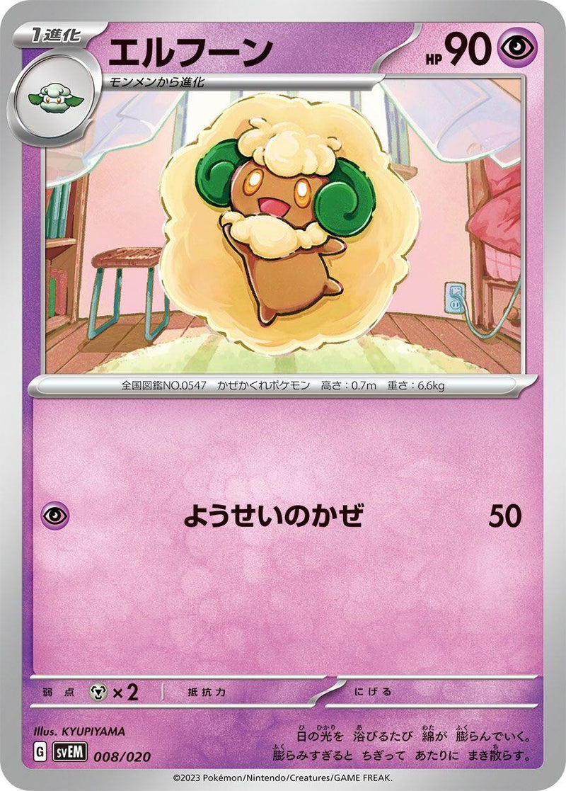 Image for Whimsicott (008/020) (SV: Mewtwo ex Terastal Starter Set) (svEM) - Pokemon Japan