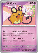 Image for Dedenne (009/020) (SV: Mewtwo ex Terastal Starter Set) (svEM) - Pokemon Japan