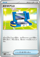Image for Pokegear 3.0 (014/020) (SV: Mewtwo ex Terastal Starter Set) (svEM) - Pokemon Japan
