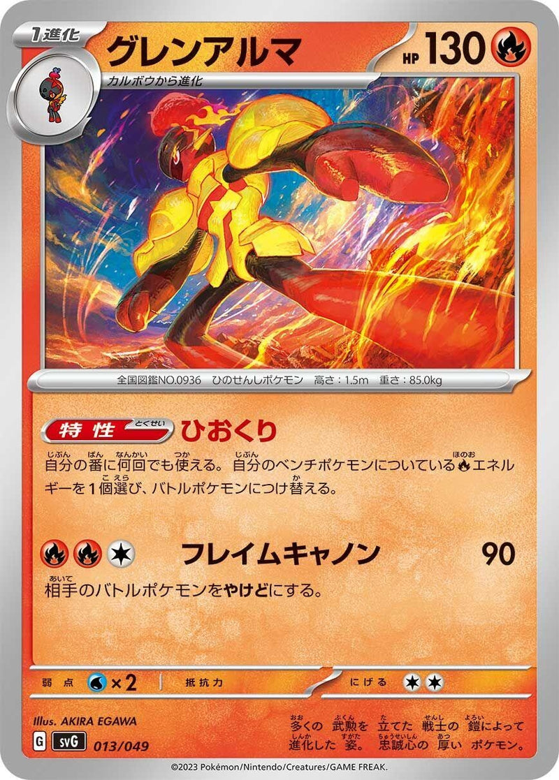 Image for Armarouge (013/049) (SV: Venusaur, Charizard & Blastoise Special Deck Set) (svG) - Pokemon Japan