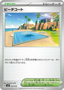 Image for Beach Court (048/049) (SV: Venusaur, Charizard & Blastoise Special Deck Set) (svG) - Pokemon Japan