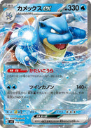 Image for Blastoise ex (016/049) (SV: Venusaur, Charizard & Blastoise Special Deck Set) (svG) - Pokemon Japan