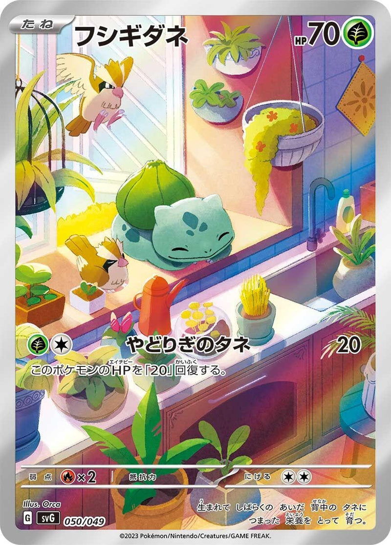Image for Bulbasaur (050/049) (SV: Venusaur, Charizard & Blastoise Special Deck Set) (svG) - Pokemon Japan