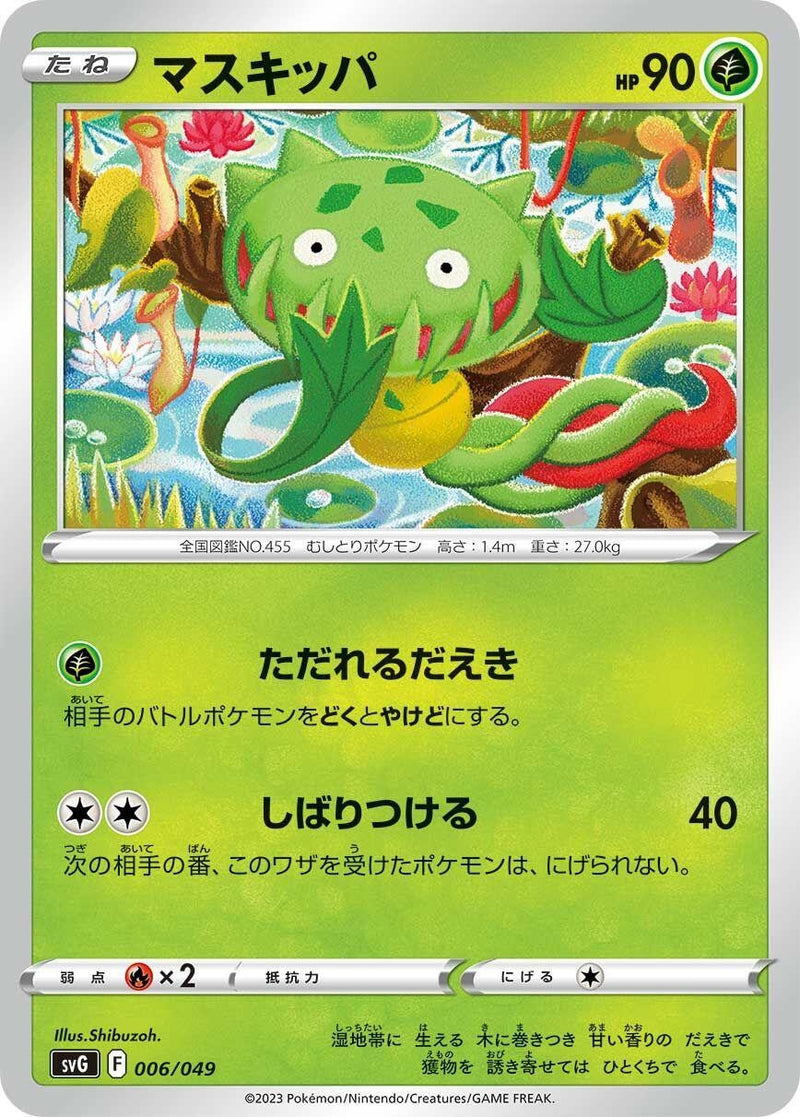 Image for Carnivine (006/049) (SV: Venusaur, Charizard & Blastoise Special Deck Set) (svG) - Pokemon Japan
