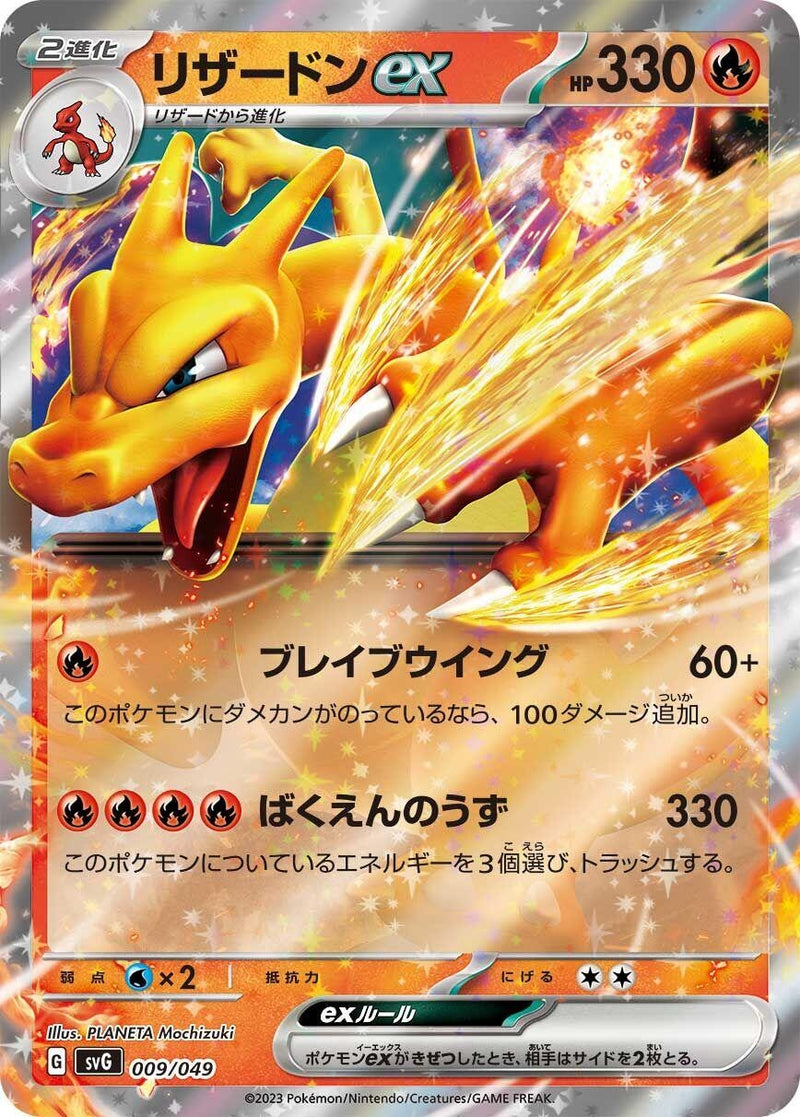 Image for Charizard ex (009/049) (SV: Venusaur, Charizard & Blastoise Special Deck Set) (svG) - Pokemon Japan