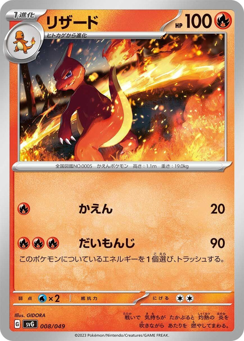 Image for Charmeleon (008/049) (SV: Venusaur, Charizard & Blastoise Special Deck Set) (svG) - Pokemon Japan