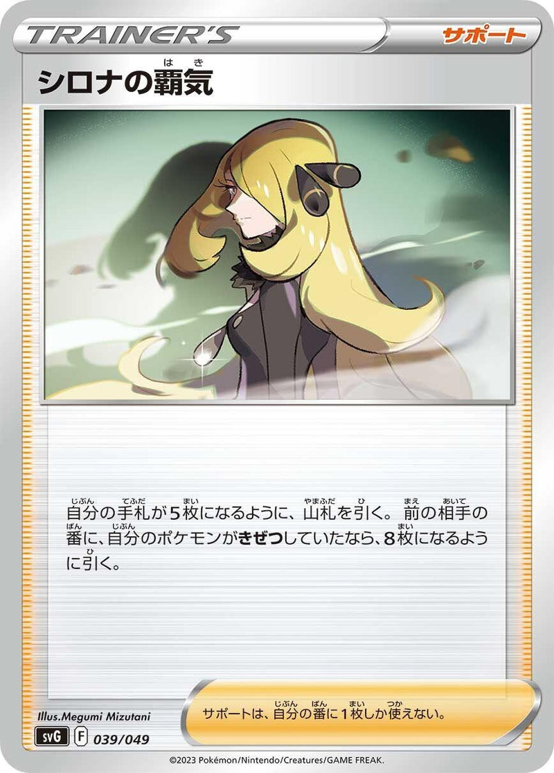 Image for Cynthia's Ambition (039/049) (SV: Venusaur, Charizard & Blastoise Special Deck Set) (svG) - Pokemon Japan