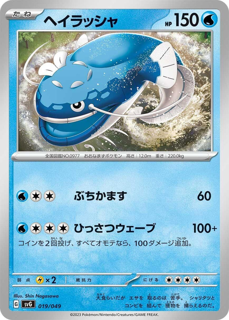 Image for Dondozo (019/049) (SV: Venusaur, Charizard & Blastoise Special Deck Set) (svG) - Pokemon Japan